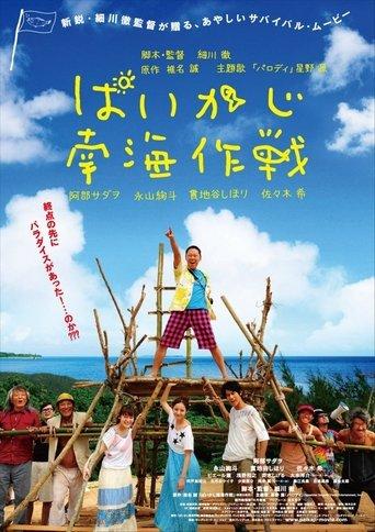 Paikaji Nankai Sakusen film afişi