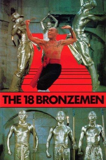 The 18 Bronzemen film afişi