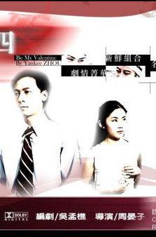 Be My Valentine film afişi