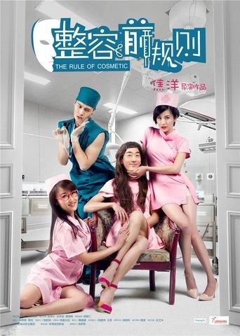 The Rule of Cosmetic film afişi