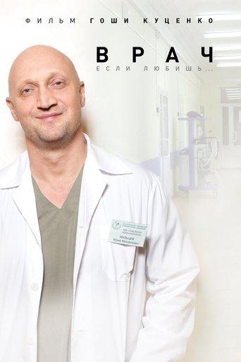 Surgeon film afişi