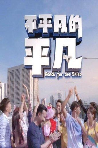 Reach For The Skies dizi afişi