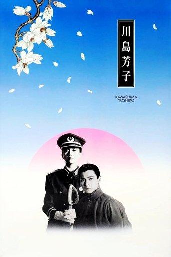 Kawashima Yoshiko film afişi