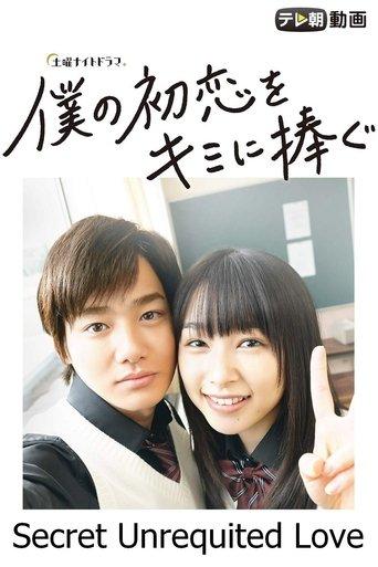 Secret Unrequited Love dizi afişi