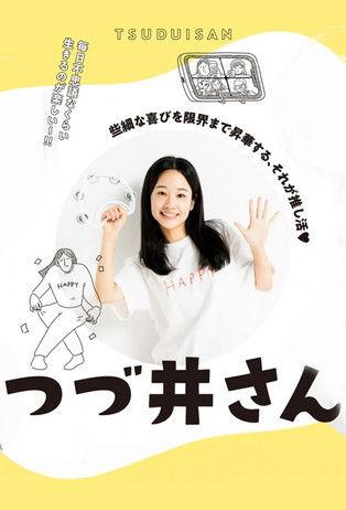 Tsudui-san dizi afişi