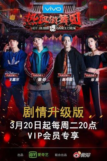 Hot Blood Dance Crew dizi afişi
