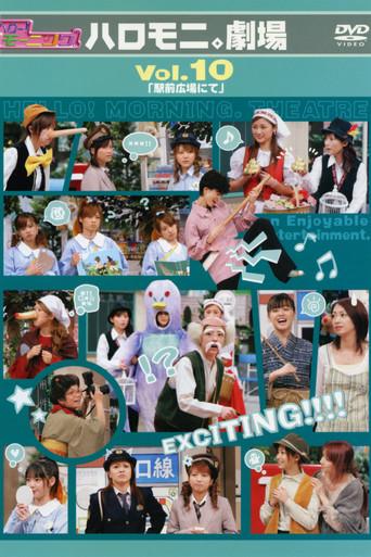 Hello! Morning Haromoni Gekijou Vol.10 "Ekimae Hiroba Nite" film afişi