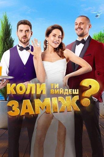 When Will You Marry? film afişi