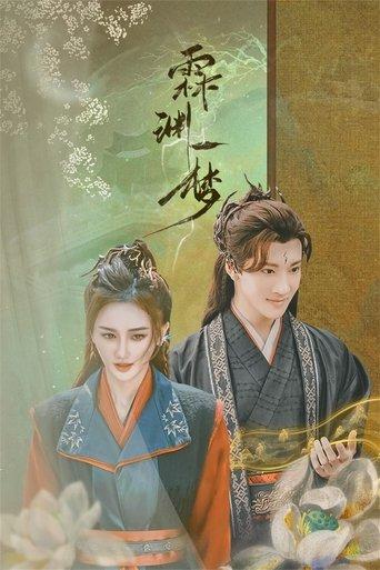 An Empty Dream dizi afişi