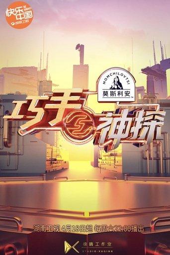 Clever Hand Detective dizi afişi