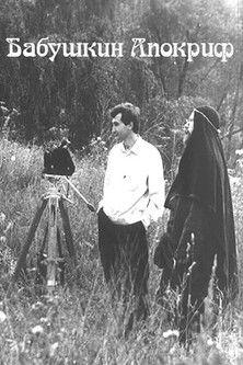 The Granny's Apocrypha film afişi