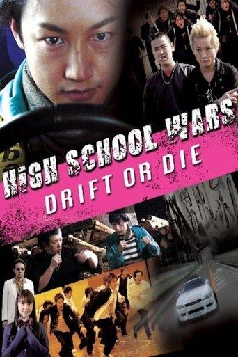 High School Wars: Drift or Die! film afişi