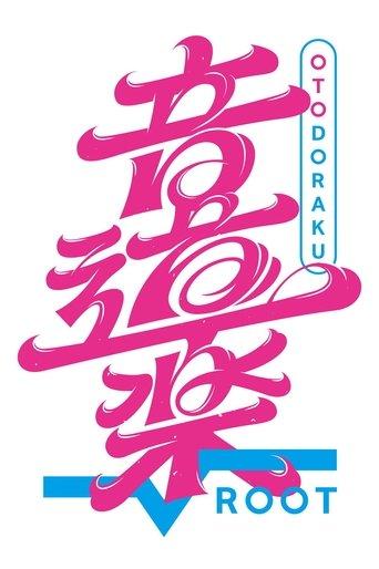 Otodoraku Root dizi afişi