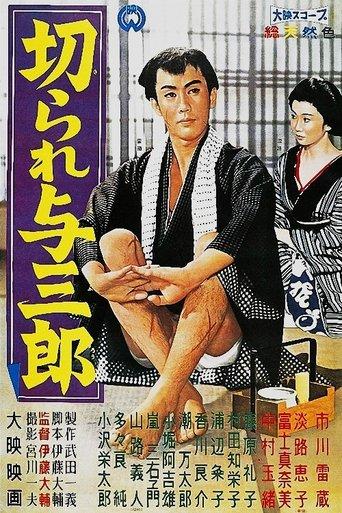 Scarred Yosaburo film afişi