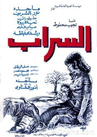 Al-Sarab film afişi