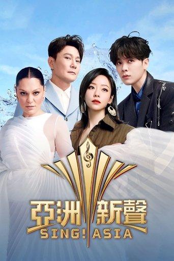 SING! ASIA dizi afişi