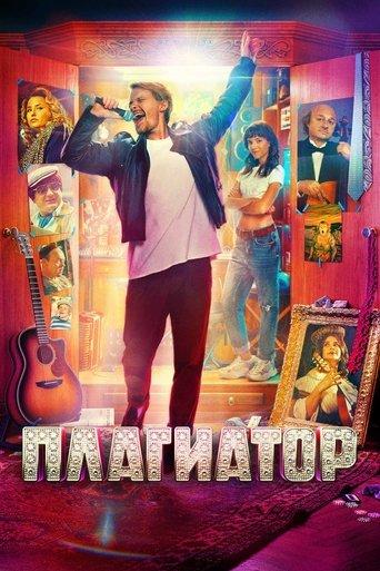 The Plagiarist film afişi