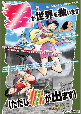 愛が世界を救います film afişi