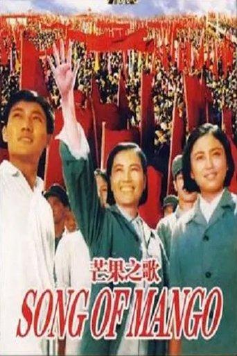 Mang guo zhi ge film afişi