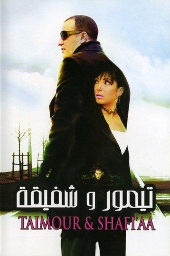 Taimour & Shafi'aa film afişi