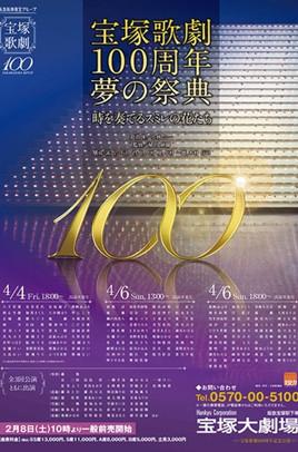 Takarazuka Revue 100th Anniversary Dream Festival film afişi
