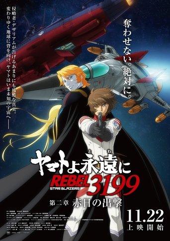 Be Forever Yamato: Rebel 3199: Part 2: The Assault of the Burning Sun film afişi