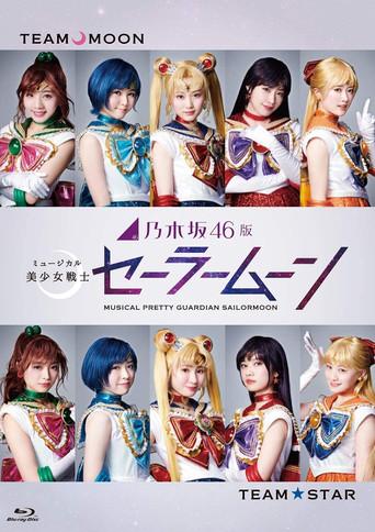 Nogizaka 46 Ver. Musical "Pretty Guardian Sailor Moon" film afişi