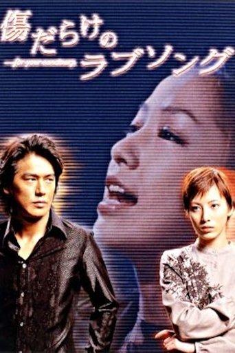 Tainted Love Song dizi afişi