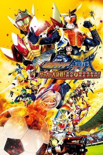 Kamen Rider Gaim the Movie: The Great Soccer Match! The Golden Fruit Cup! film afişi