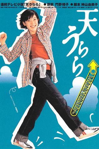 Ten urara dizi afişi