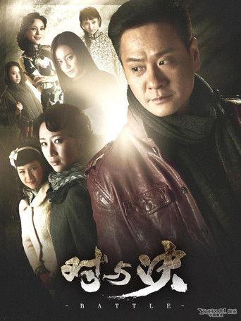 对与决 dizi afişi