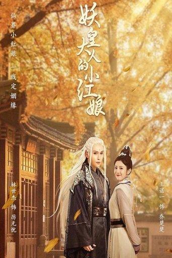 Demon Emperor's Little Matchmaker dizi afişi