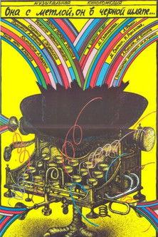 She Has a Broom, He Has a Black Hat film afişi