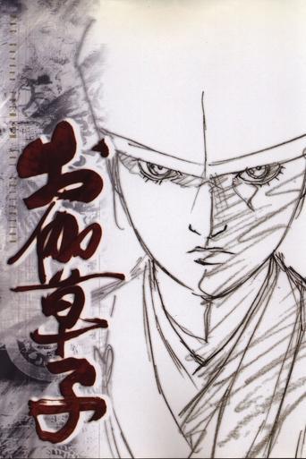 Otogi Zoshi: The Legend of Magatama dizi afişi