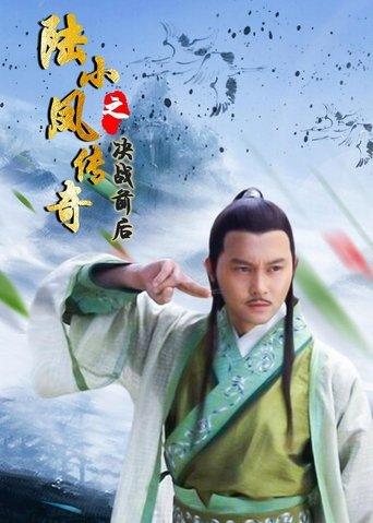 The Legend of Lu Xiaofeng 5 film afişi