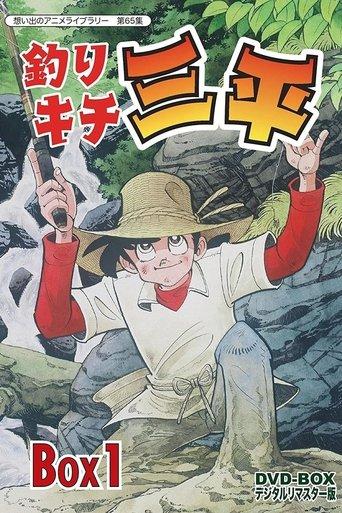 Fisherman Sanpei dizi afişi