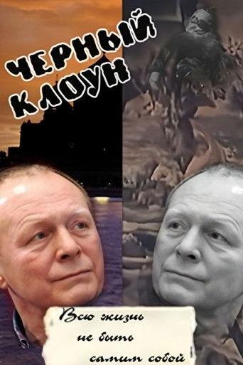 Black Clown film afişi