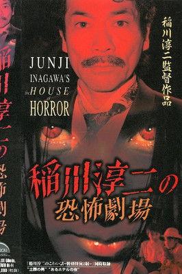 Junji Inagawa: Horror Theater film afişi