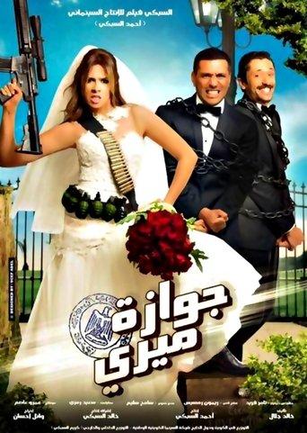 Martial Marriage film afişi