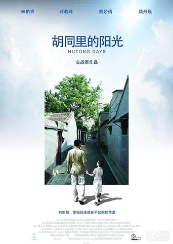 Hutong Days film afişi