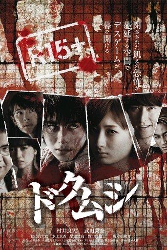 Dokumushi: Toxic Insects film afişi