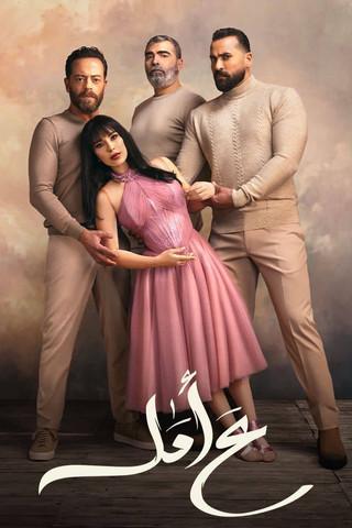 In The Hope Of dizi afişi