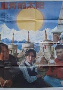 The Sun on the Roof of the World film afişi