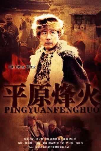 Plainbeacon dizi afişi