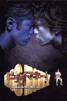 Big Money dizi afişi