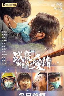 Love in a Time of Epidemic film afişi