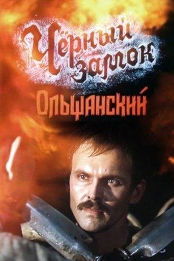 The Black Castle Olshansky film afişi
