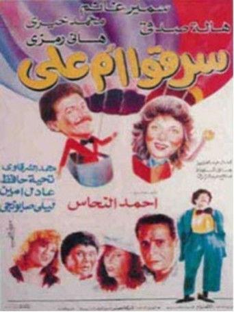 They Stole Umm Ali film afişi
