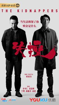 The Kidnappers dizi afişi