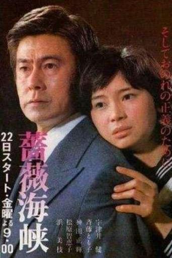 Strait of Roses dizi afişi